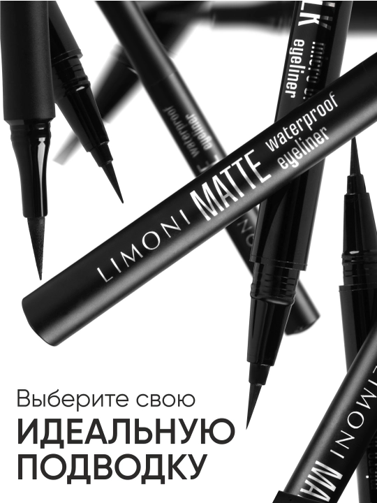 Водостойкая матовая подводка-маркер LIMONI Matte Waterproof Eyeliner, тон 01