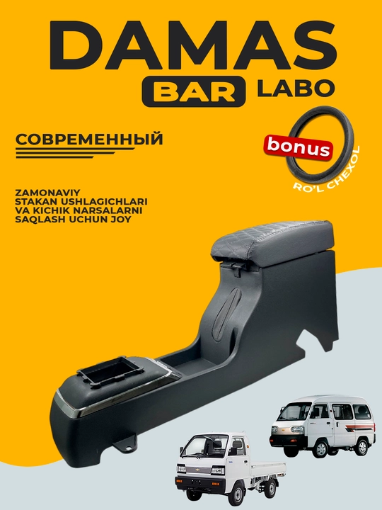 Bar uchun qo'ltiqcha, Cobalt, Nexia, Damas, Lacetti, Gentra, Labo, Spark, Matiz, qora - 