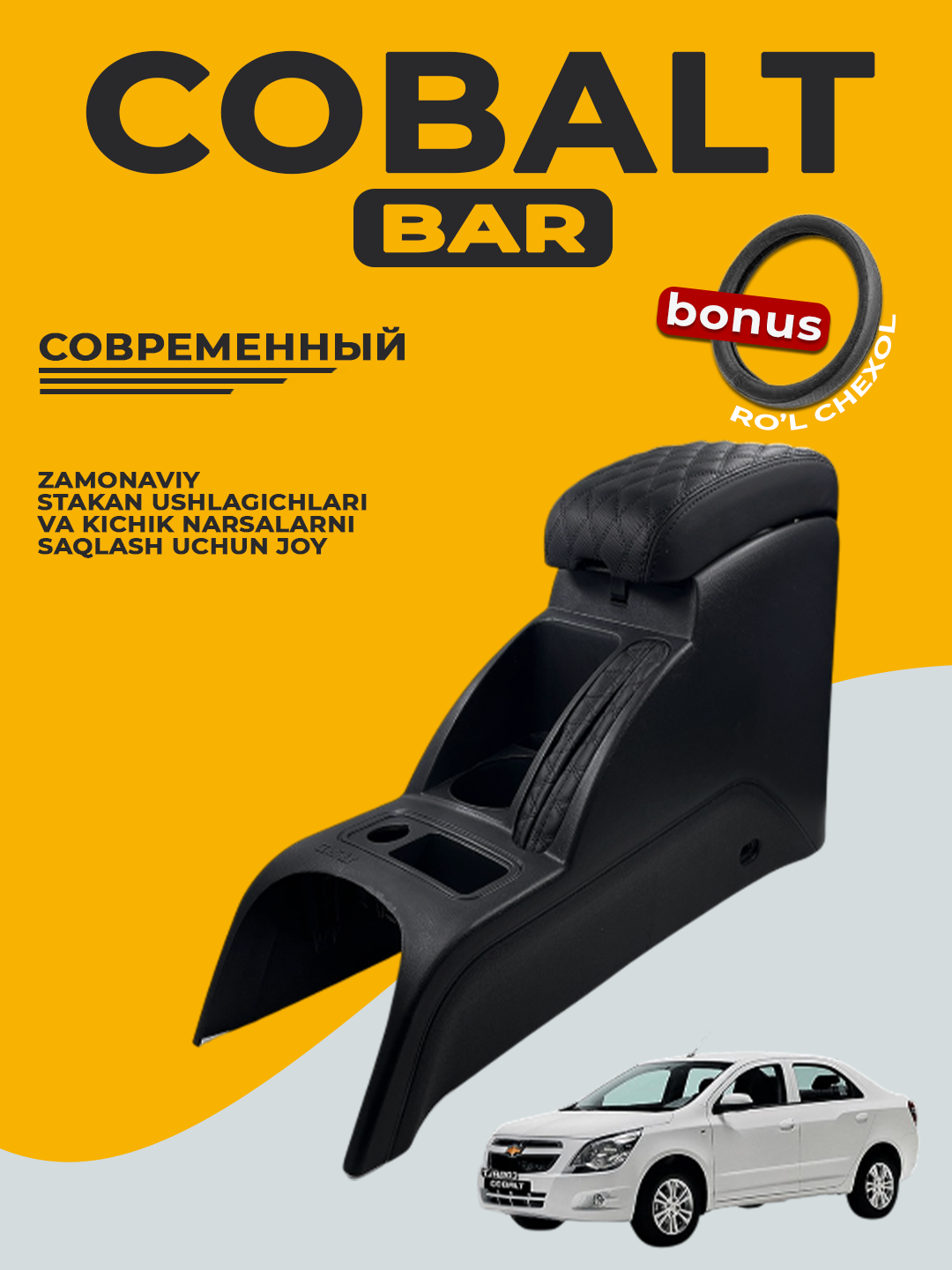 Bar uchun qo'ltiqcha, Cobalt, Nexia, Damas, Lacetti, Gentra, Labo, Spark, Matiz, qora - 