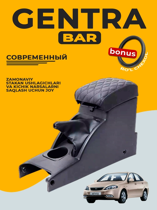 Bar uchun qo'ltiqcha, Cobalt, Nexia, Damas, Lacetti, Gentra, Labo, Spark, Matiz, qora - 