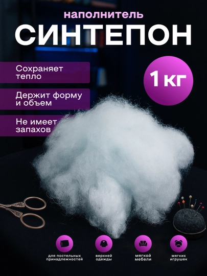 Холлофайбер/ Синтепон — наполнитель для подушек, игрушек и одежды, синтепон — VERONA1-HOLSINTEPON-ПРОЗР-Og'irli