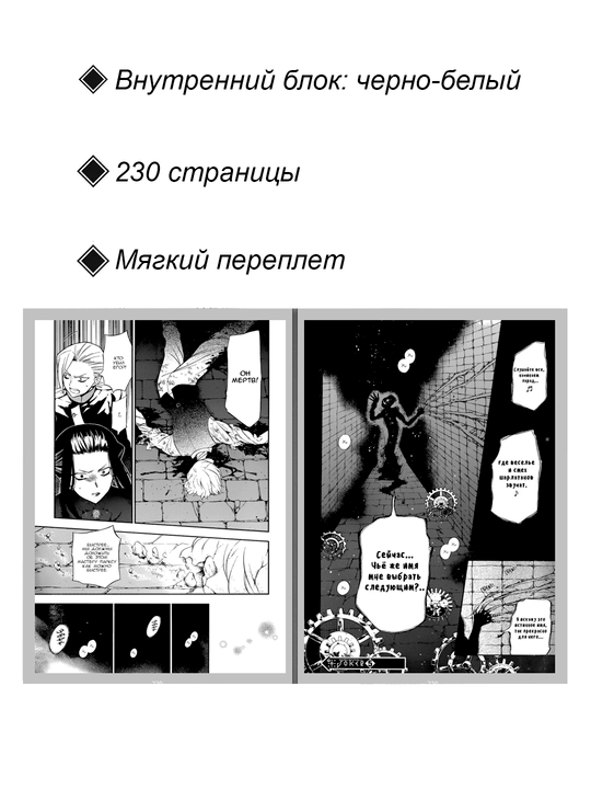Манга, Мемуары Ванитаса 1 том