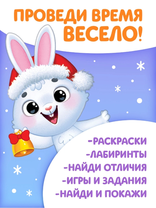 Книги с заданиями «Новогодние игры» — набор 6 штук по 16 стр