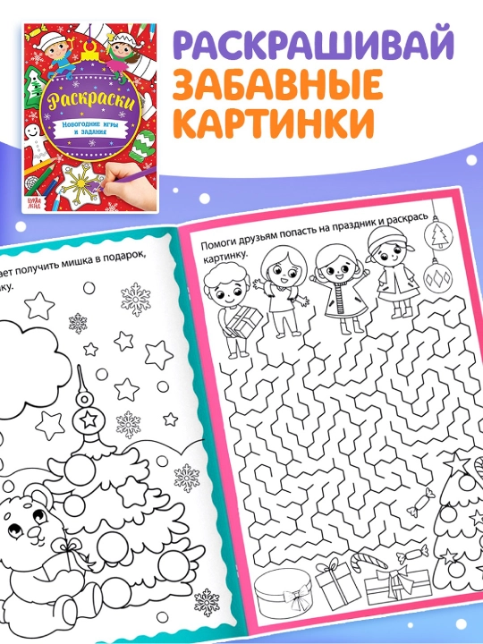 Книги с заданиями «Новогодние игры» — набор 6 штук по 16 стр
