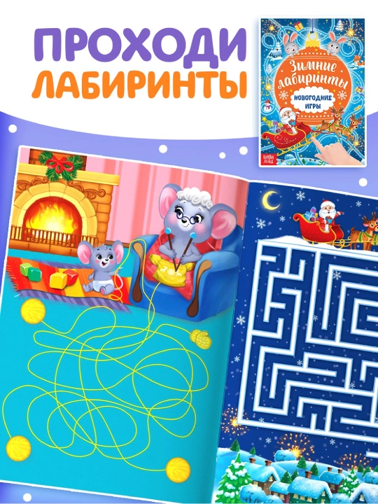 Книги с заданиями «Новогодние игры» — набор 6 штук по 16 стр