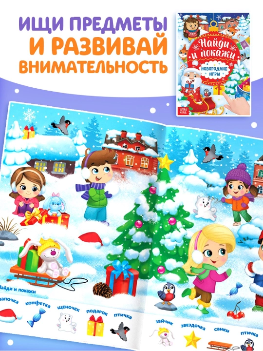 Книги с заданиями «Новогодние игры» — набор 6 штук по 16 стр
