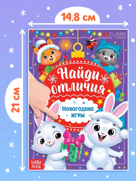 Книги с заданиями «Новогодние игры» — набор 6 штук по 16 стр