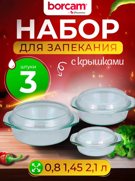 Набор форм для запекания Pasabahce Borcam, 6 предметов, 2100/1450/840 мл - 