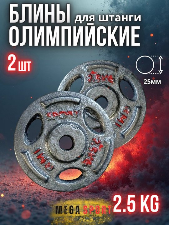 Штанги 2,5 - 5 - 7,5 - 10 кг, 2 шт., отверстия 2,5 и 50 мм, олимпийского типа