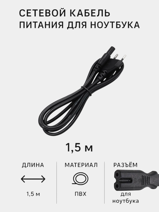 Сетевой кабель питания для ноутбука, 1.5 м подходит для PlayStation 3 Slim PlayStation 4,5 - 