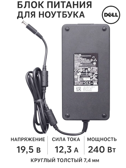 Блок питания для ноутбука Dell 19.5V12.3A 240W круглый толстый 7.4м PA-4E Precision M4700