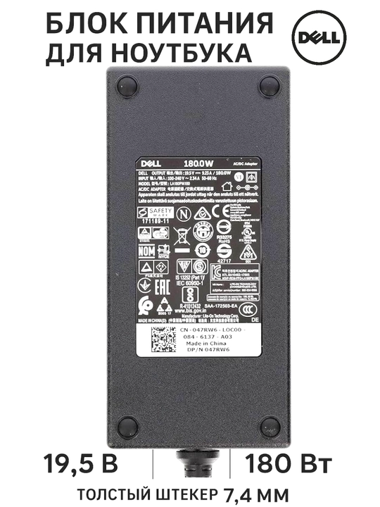 Блок питания для Dell 19.5V9,23A 180W штекер толстый штекер 7,4 мм WW5G3 JVF3V MHP9C 3XYY8  - 