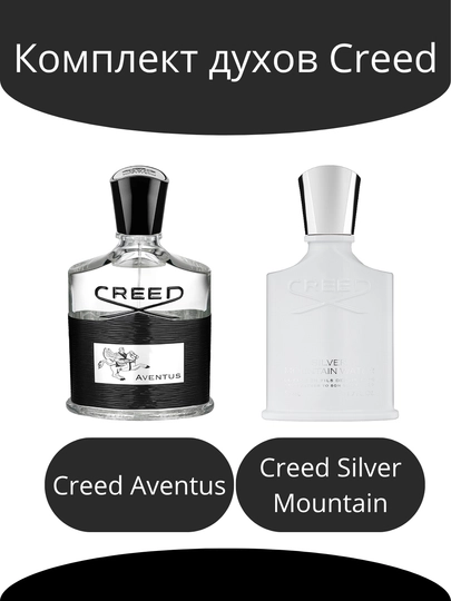 Набор духов Creed: Aventus, Silver Mountain — PERMZON-CR-5