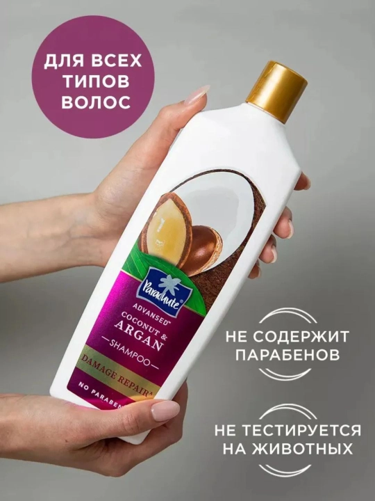 Шампунь с кокосом и аргановым маслом PARACHUTE ADVANSED COCONUT & ARGAN SHAMPOO