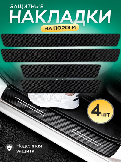 Накладки на пороги автомобиля, карбоновые, защитные, Chevrolet — KUNDA-PAROG-ЧЕРНСТЕ
