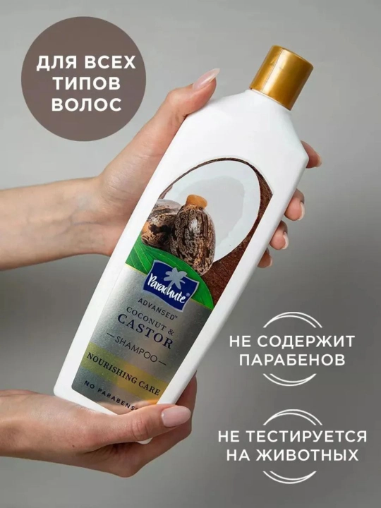 Шампунь с кокосом и касторовым маслом , Parachute Advansed Coconut & Castor Shampoo