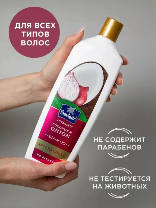 Шампунь с кокосом и экстрактом лука PARACHUTE ADVANSED COCONUT & ONION SHAMPOO