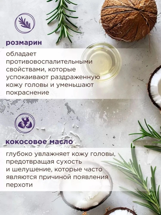 Шампунь с кокосом и экстрактом розмарина Parachute Advansed Coconut & Rosemary Shampoo