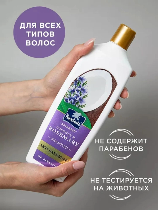 Шампунь с кокосом и экстрактом розмарина Parachute Advansed Coconut & Rosemary Shampoo