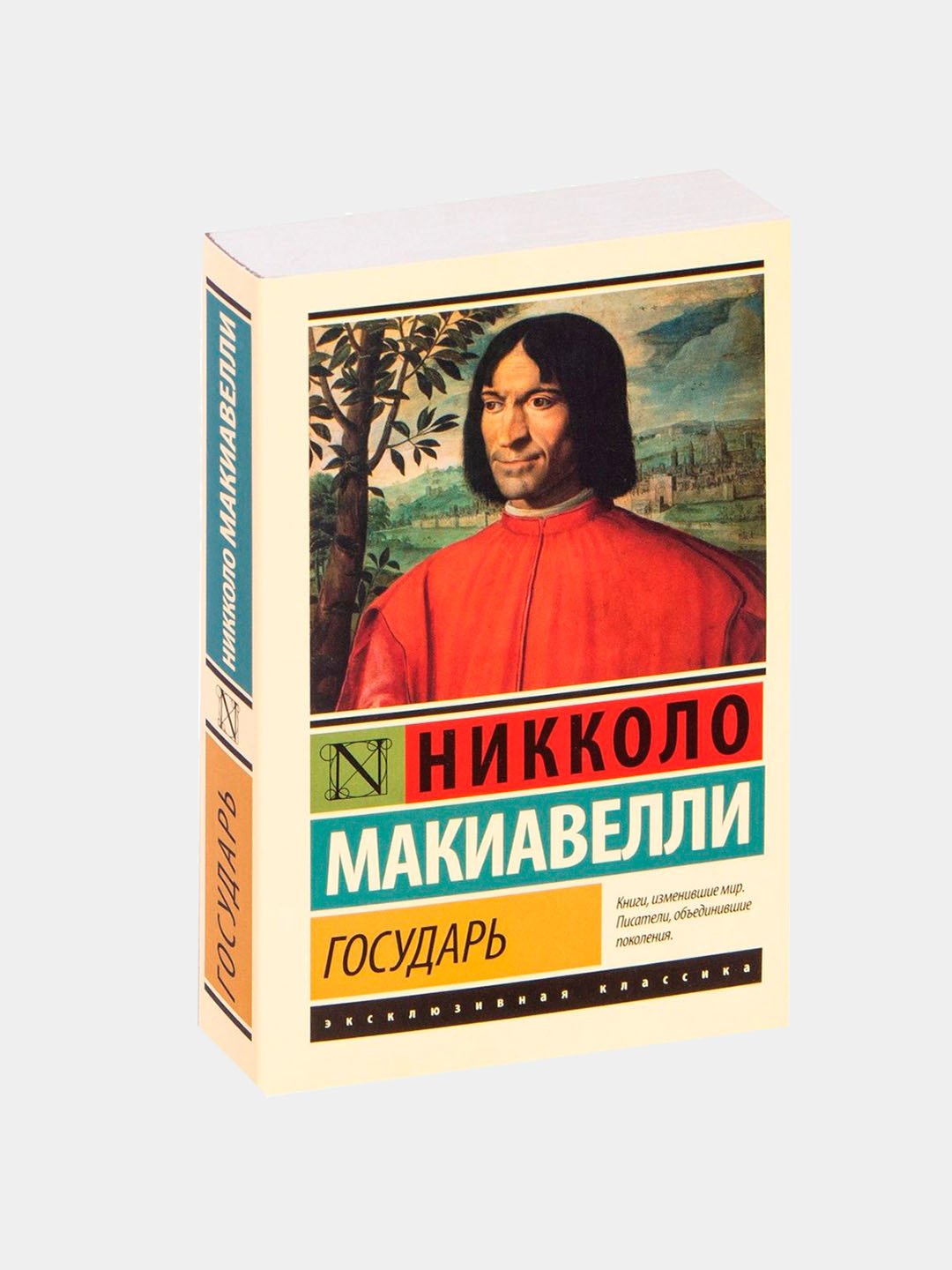 Gosudar`, O voennom iskusstve, Nikkolo Makiavelli - 