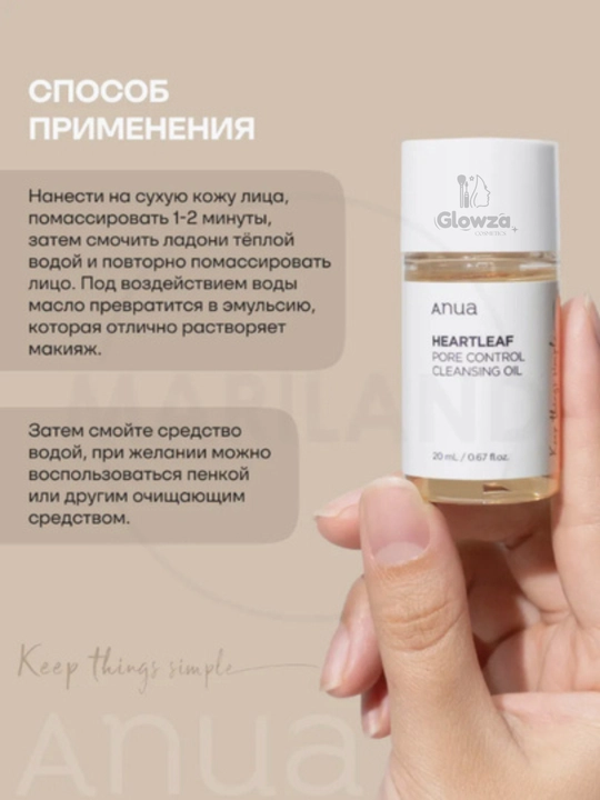 Гидрофильное масло для умывания лица Heartleaf, 20 мл