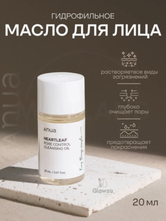 Гидрофильное масло для умывания лица Heartleaf, 20 мл - 