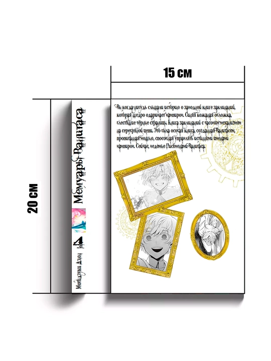Manga, Memuary` Vanitasa 4 tom