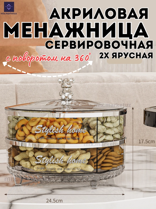 Акриловая 2х ярусная, с поворотом на 360 менажница конфет, сервировочная посуда подарочная