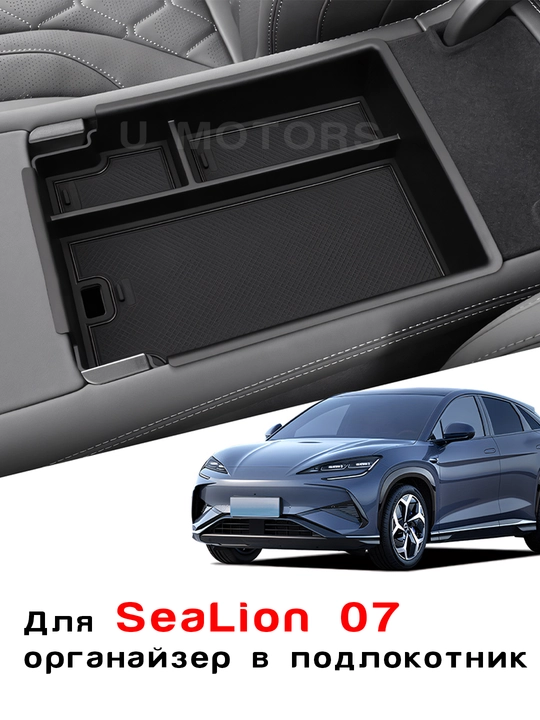 BYD Song Pro DM-I, Song L, Han, Sealion 07, Smart uchun markaziy buyum saqlash organayzeri
