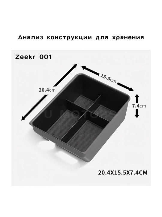 Organayzer, ZEEKR 001/007/FR/Performance uchun tirsak tayanchi ichidagi quti