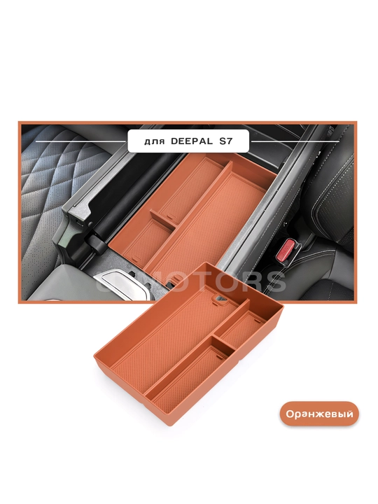 DEEPAL S7/S07/2026 uchun organayzer, tirsak qo‘ygich qutisi