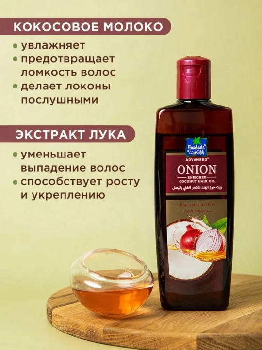 Кокосовое масло для волос с экстрактом лука Parachute onion enriched coconut hair oil