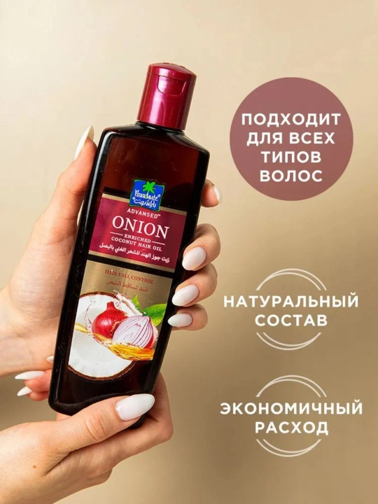Кокосовое масло для волос с экстрактом лука Parachute onion enriched coconut hair oil