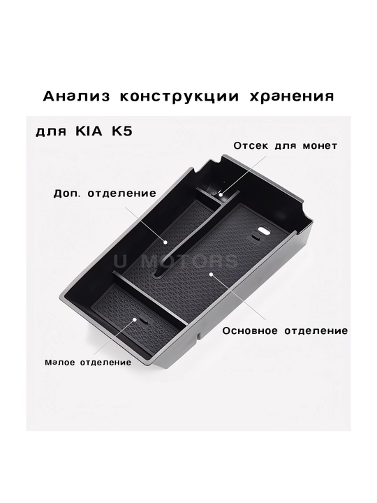Органайзер, ящик в подлокотник для KIA K5/Sportage