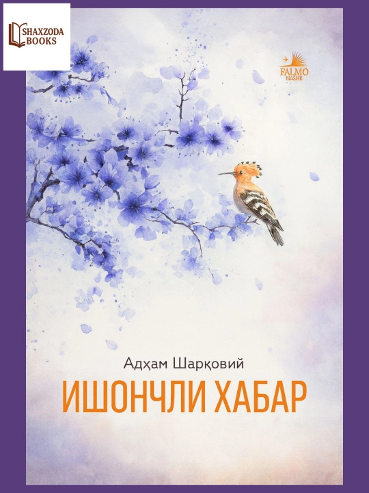 Ishonchli xabar Adham Sharqoviy - 
