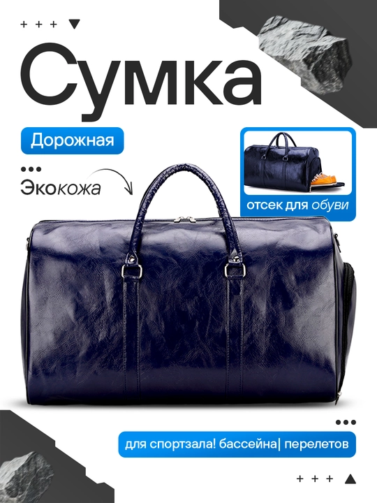 Дорожная и спортивная сумка из искусственной кожи (4 цвета) - 
