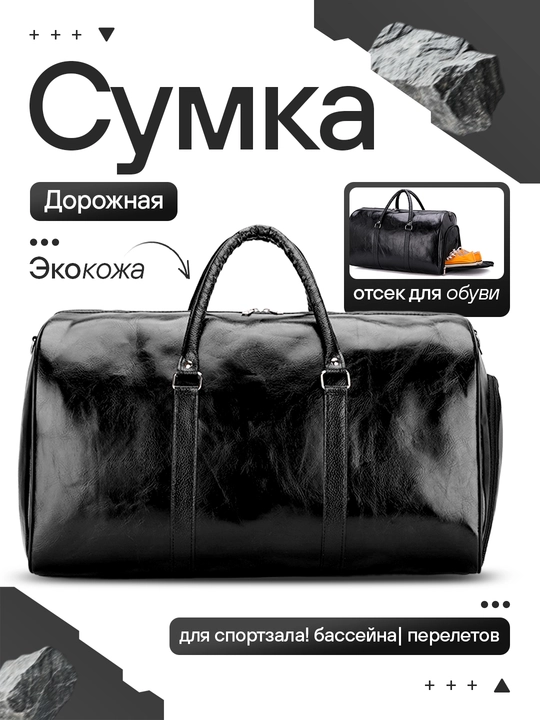 Дорожная и спортивная сумка из искусственной кожи (4 цвета) - 
