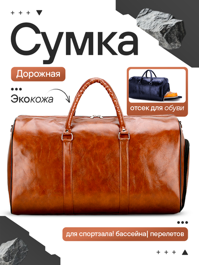 Дорожная и спортивная сумка из искусственной кожи (4 цвета) - 
