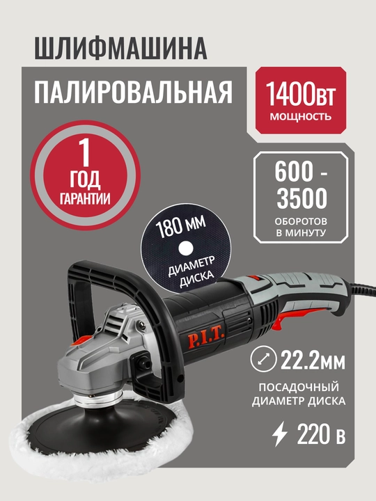 Pardozlash silliqlash mashinasi P.I.T. PPO180-C1 - 