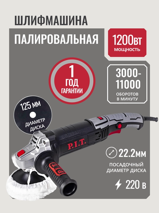 Pardozlash silliqlash mashinasi P.I.T. PPO125-C1 - 