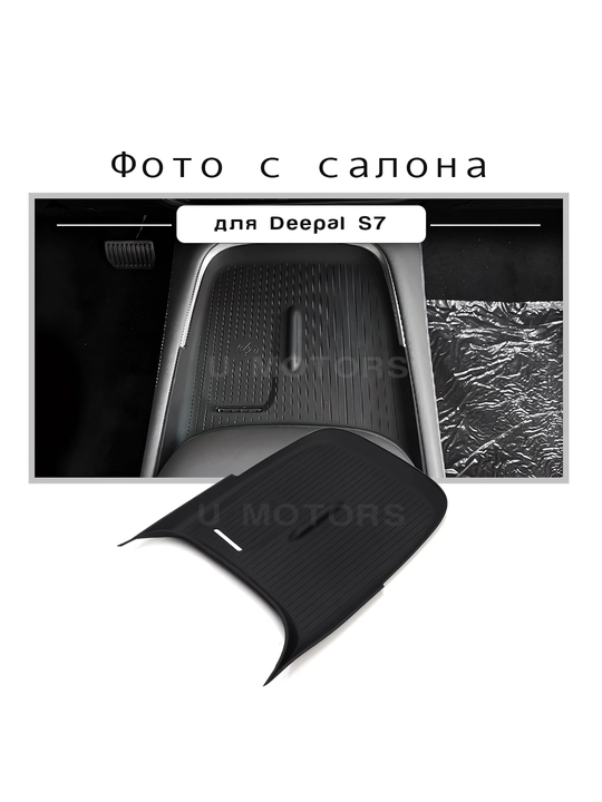 Силиконовый коврик для беспроводной зарядки DEEPAL S7/S07/SL03/2026
