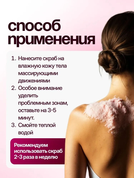 Скраб для тела, Dream Nature, 250 гр. Скраб для тела, антицеллюлитный