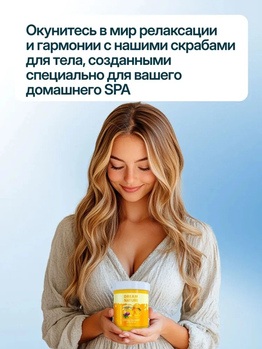 Скраб для тела, Dream Nature, 250 гр. Скраб для тела, антицеллюлитный