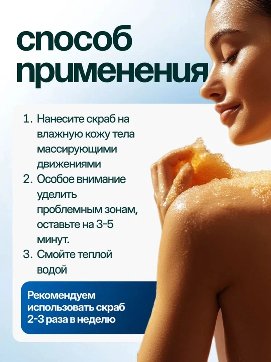 Скраб для тела, Dream Nature, 250 гр. Скраб для тела, антицеллюлитный