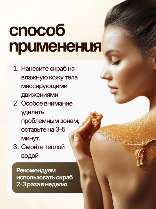 Скраб для тела, Dream Nature, 250 гр. Скраб для тела, антицеллюлитный
