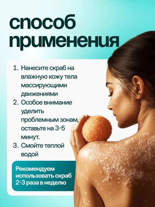 Скраб для тела, Dream Nature, 250 гр. Скраб для тела, антицеллюлитный