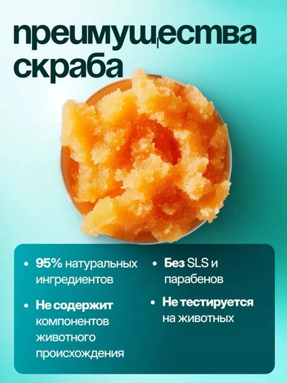 Скраб для тела, Dream Nature, 250 гр. Скраб для тела, антицеллюлитный
