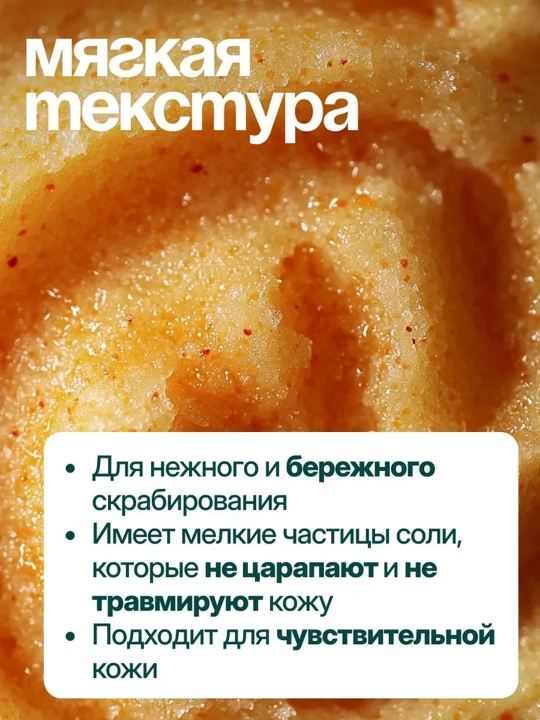 Скраб для тела, Dream Nature, 250 гр. Скраб для тела, антицеллюлитный