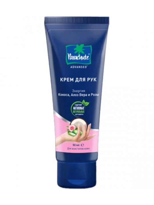 Крем для рук с алоэ вера и экстрактом розы PARACHUTE ADVANSED HAND CREAM