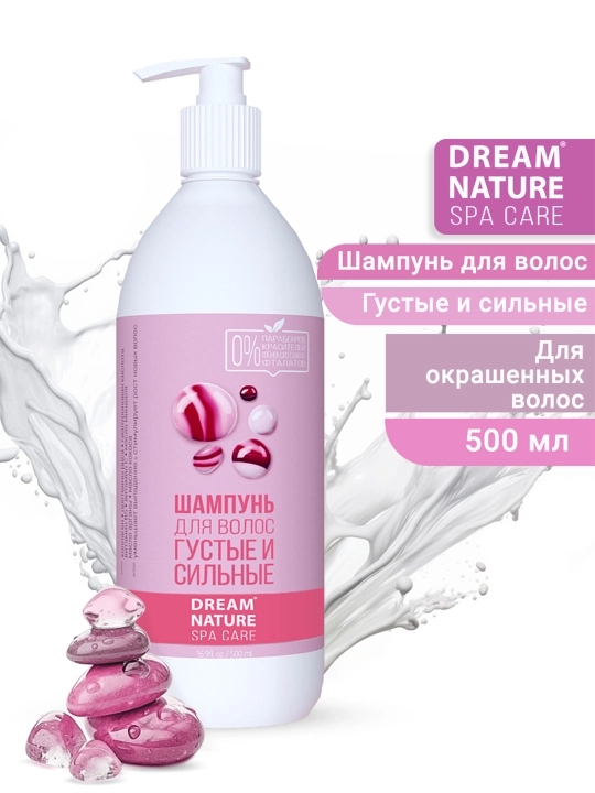 Шампунь для волос женский DREAM NATURE SPA CARE "Густые и сильные" 500 мл